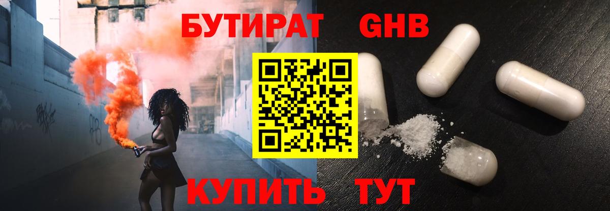 БУТИРАТ оксибутират  Вход с VPN  БУТИРАТ  Ростов Великий 