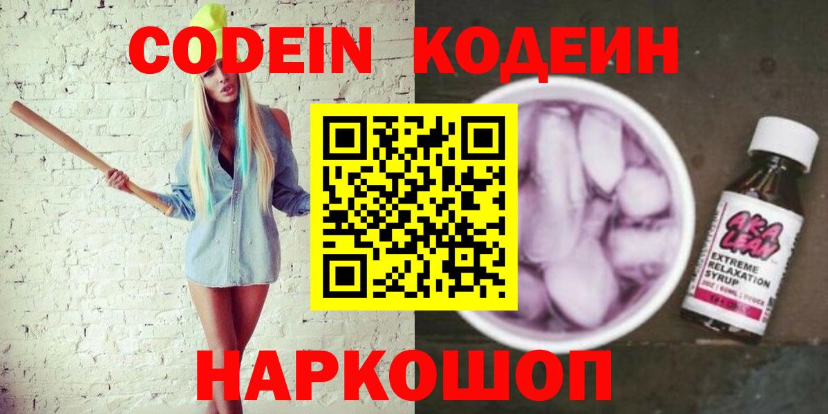 Кодеин Purple Drank Ростов Великий