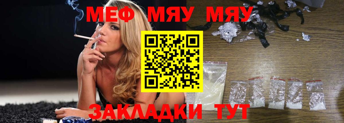 Меф мяу мяу кристаллы Ростов Великий